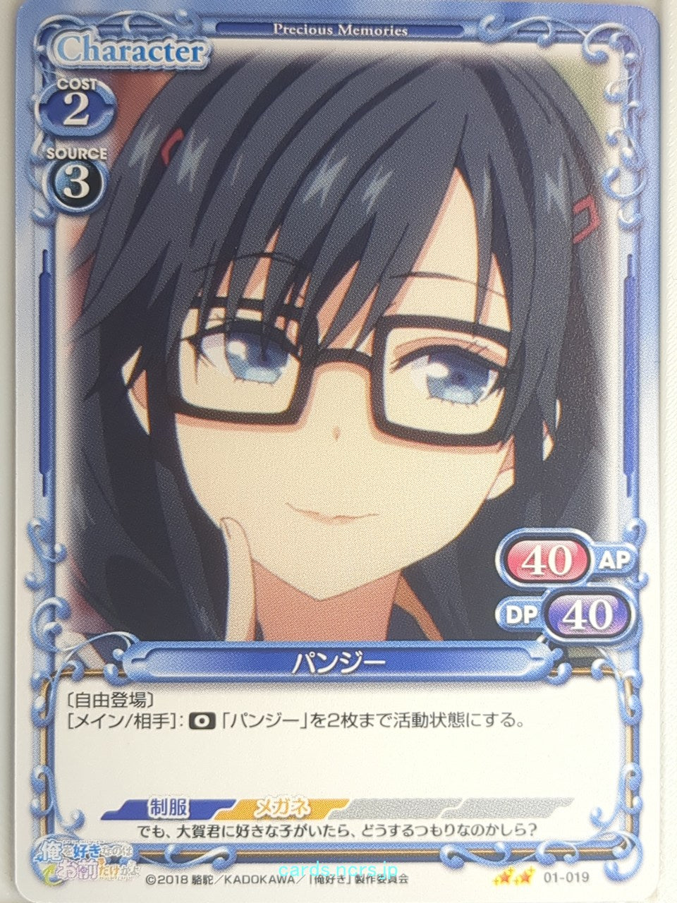 Precious Memories Oresuki PM/OSK-01-019 2 Star Pansy Sumireko Sanshokuin Trading Card NM