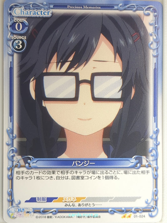 Precious Memories Oresuki PM/OSK-01-024 2 Star Pansy Sumireko Sanshokuin Trading