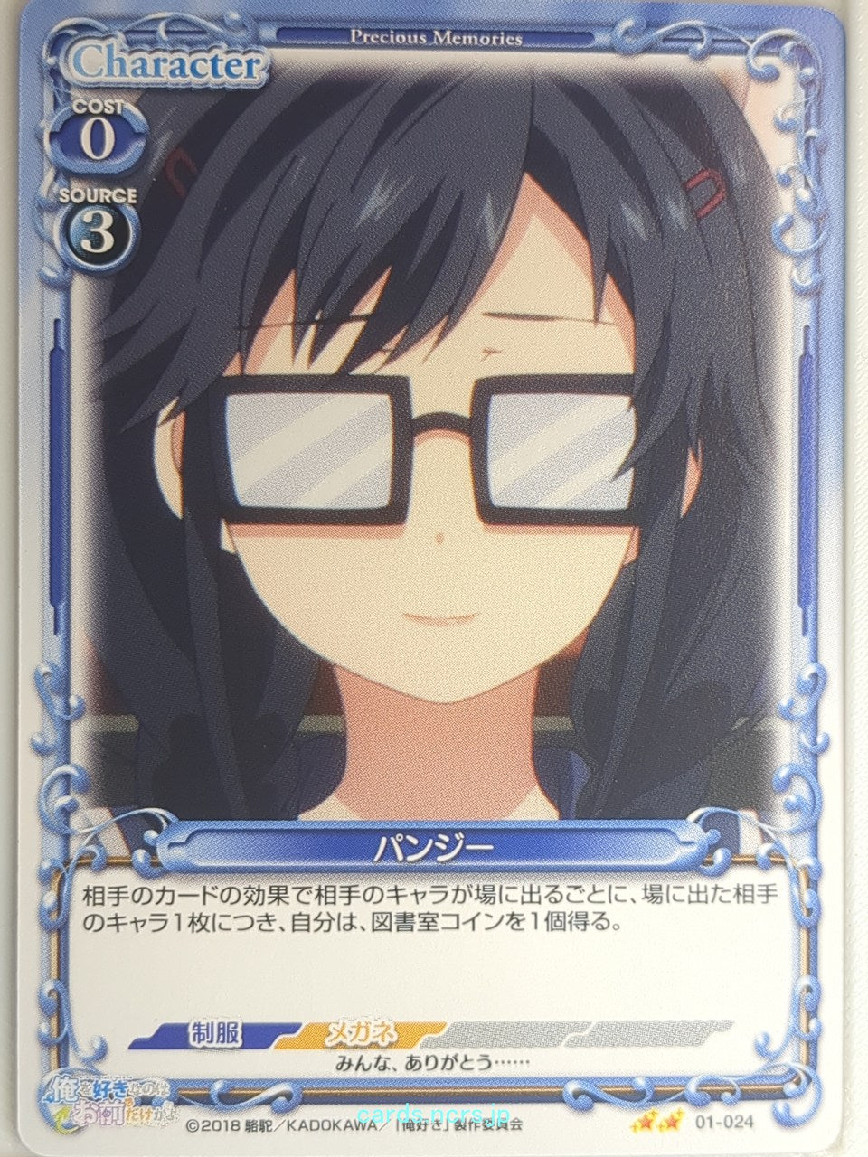 Precious Memories Oresuki PM/OSK-01-024 2 Star Pansy Sumireko Sanshokuin Trading Card NM