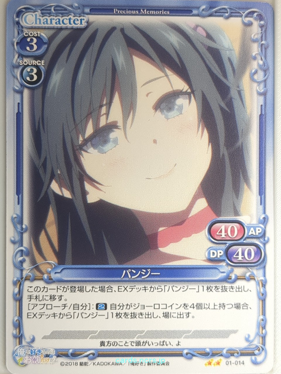 Precious Memories Oresuki PM/OSK-01-014 2 Star Pansy Sumireko Sanshokuin Trading Card NM