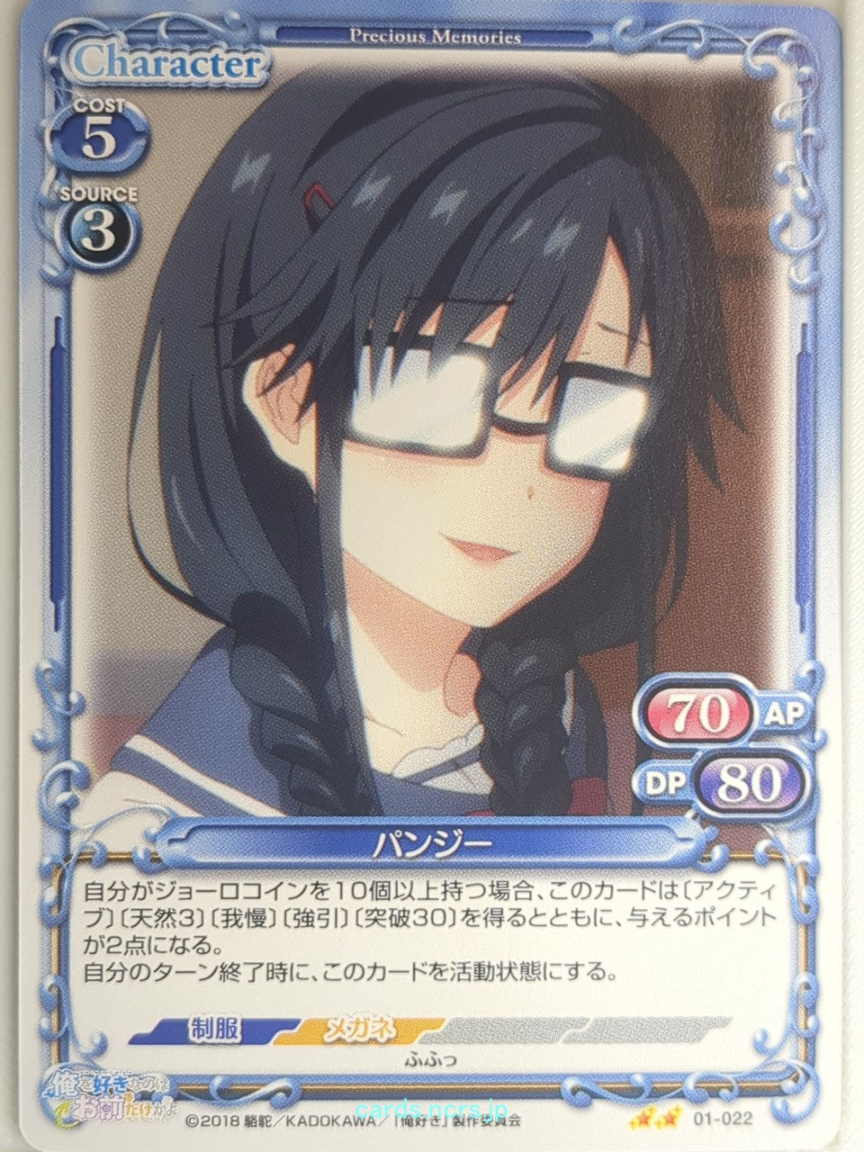 Precious Memories Oresuki PM/OSK-01-022 2 Star Pansy Sumireko Sanshokuin Trading Card NM