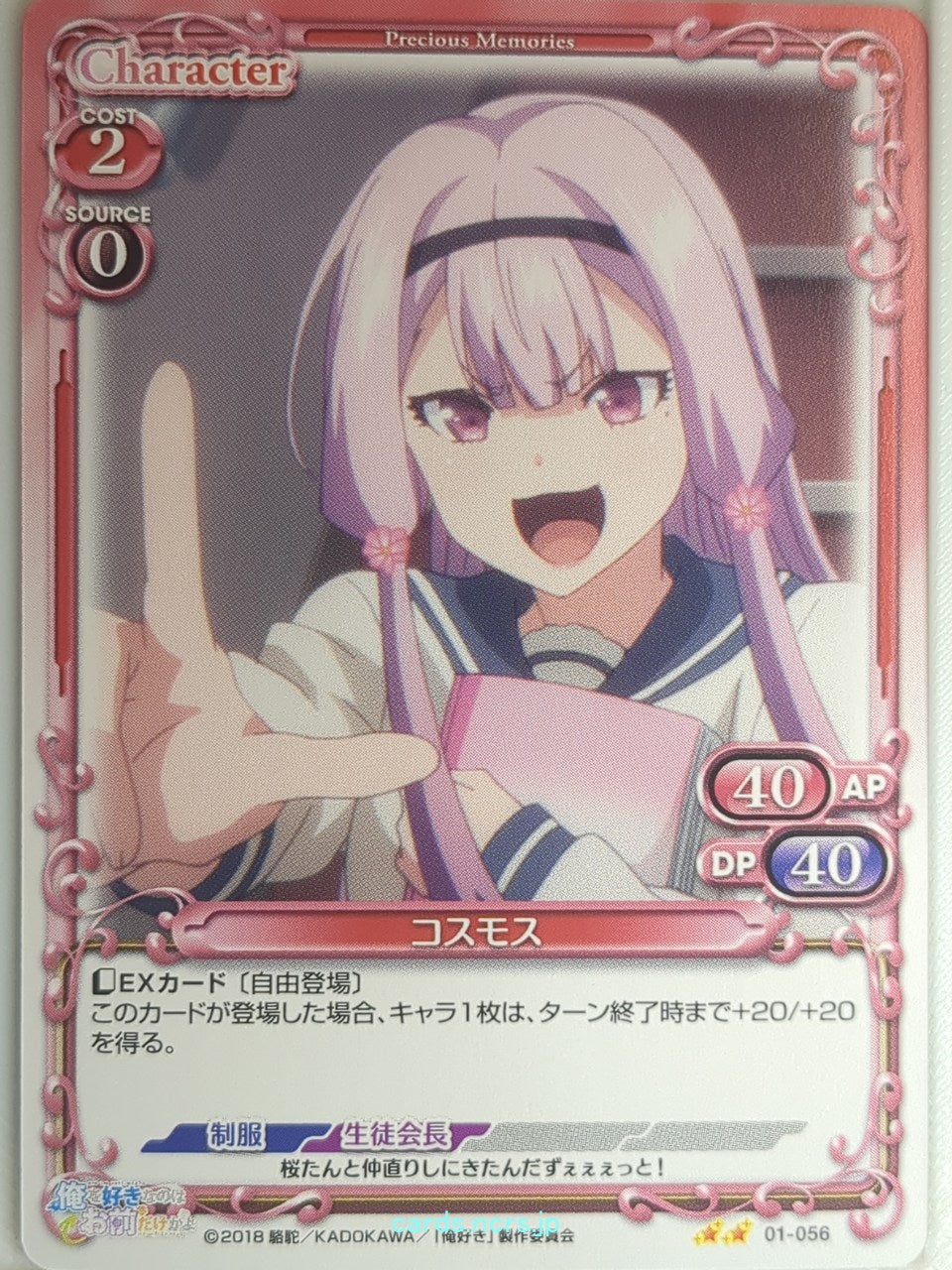 Precious Memories Oresuki PM/OSK-01-056 2 Star Cosmos Sakura Akino Trading Card NM
