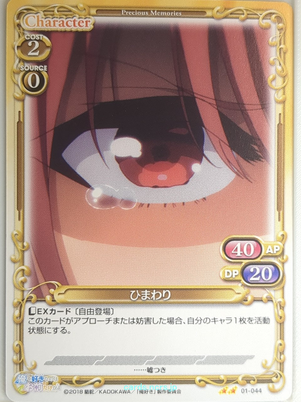 Precious Memories Oresuki PM/OSK-01-044 2 Star Himawari Aoi Hinata Trading Card NM