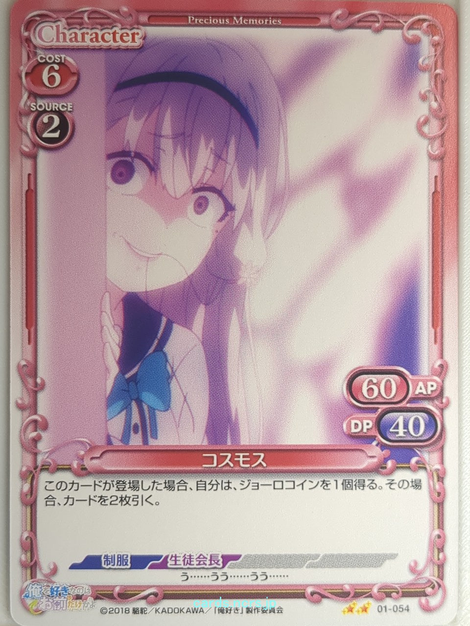 Precious Memories Oresuki PM/OSK-01-054 2 Star Cosmos Sakura Akino Trading Card NM