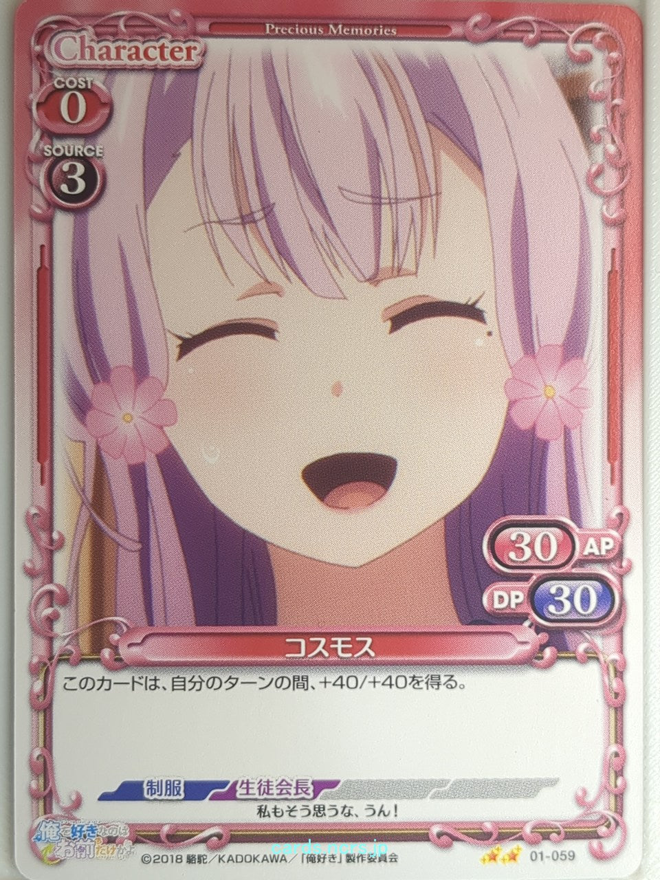 Precious Memories Oresuki PM/OSK-01-059 2 Star Cosmos Sakura Akino Trading Card NM