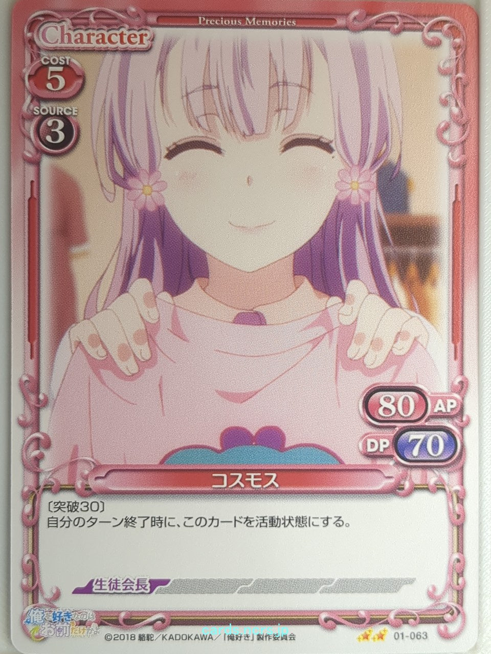 Precious Memories Oresuki PM/OSK-01-063 2 Star Cosmos Sakura Akino Trading Card NM