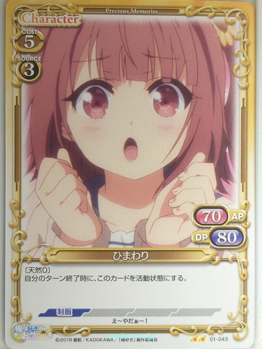 Precious Memories Oresuki PM/OSK-01-043 2 Star Himawari Aoi Hinata Trading Card 