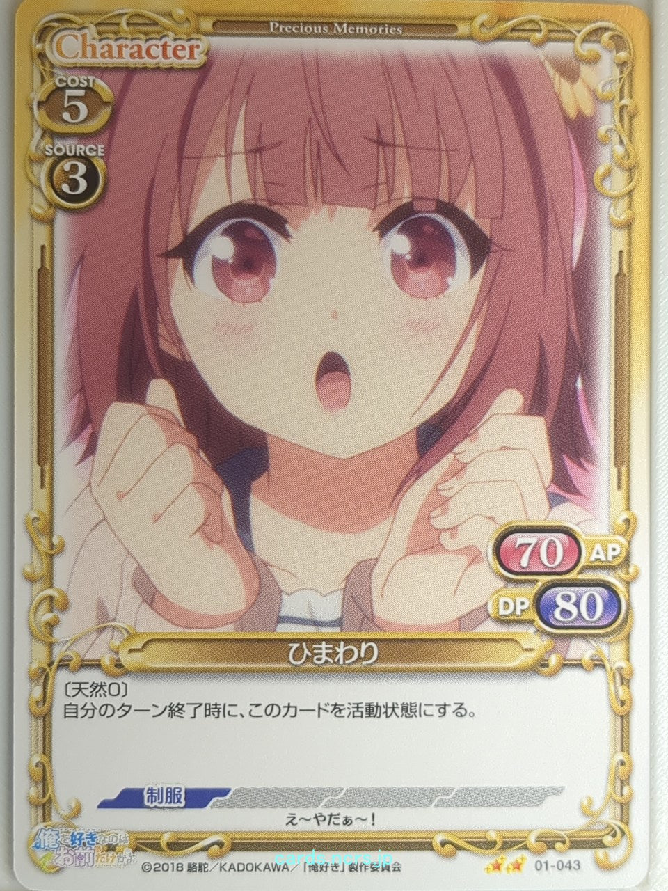 Precious Memories Oresuki PM/OSK-01-043 2 Star Himawari Aoi Hinata Trading Card NM