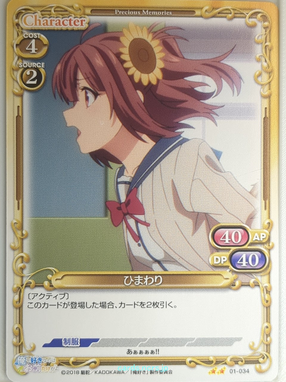 Precious Memories Oresuki PM/OSK-01-034 2 Star Himawari Aoi Hinata Trading Card NM