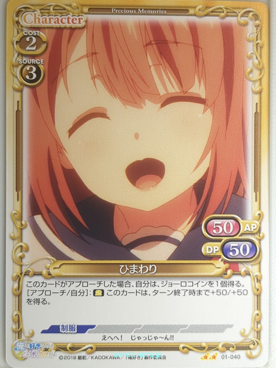 Precious Memories Oresuki PM/OSK-01-040 2 Star Himawari Aoi Hinata Trading Card NM