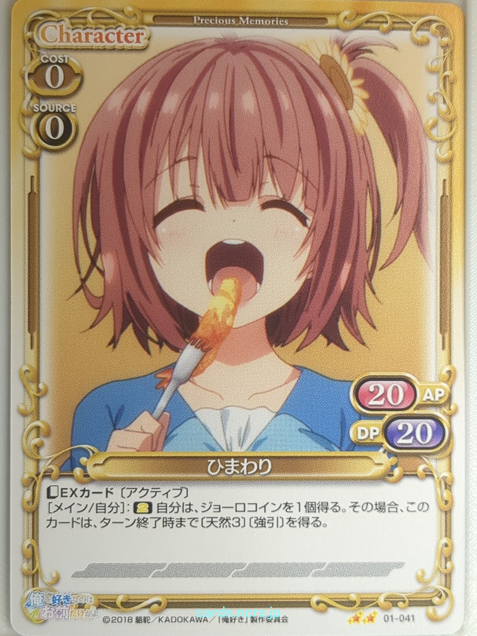 Precious Memories Oresuki PM/OSK-01-041 2 Star Himawari Aoi Hinata Trading Card NM