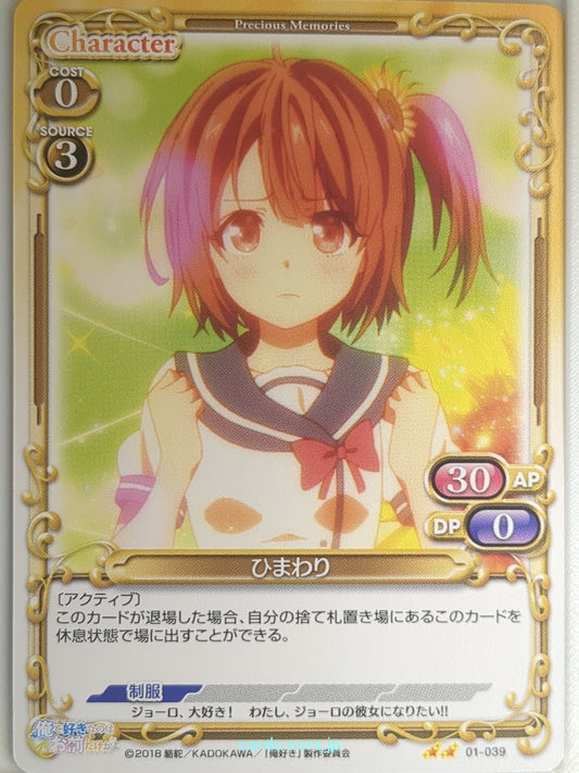 Precious Memories Oresuki PM/OSK-01-039 2 Star Himawari Aoi Hinata Trading Card 