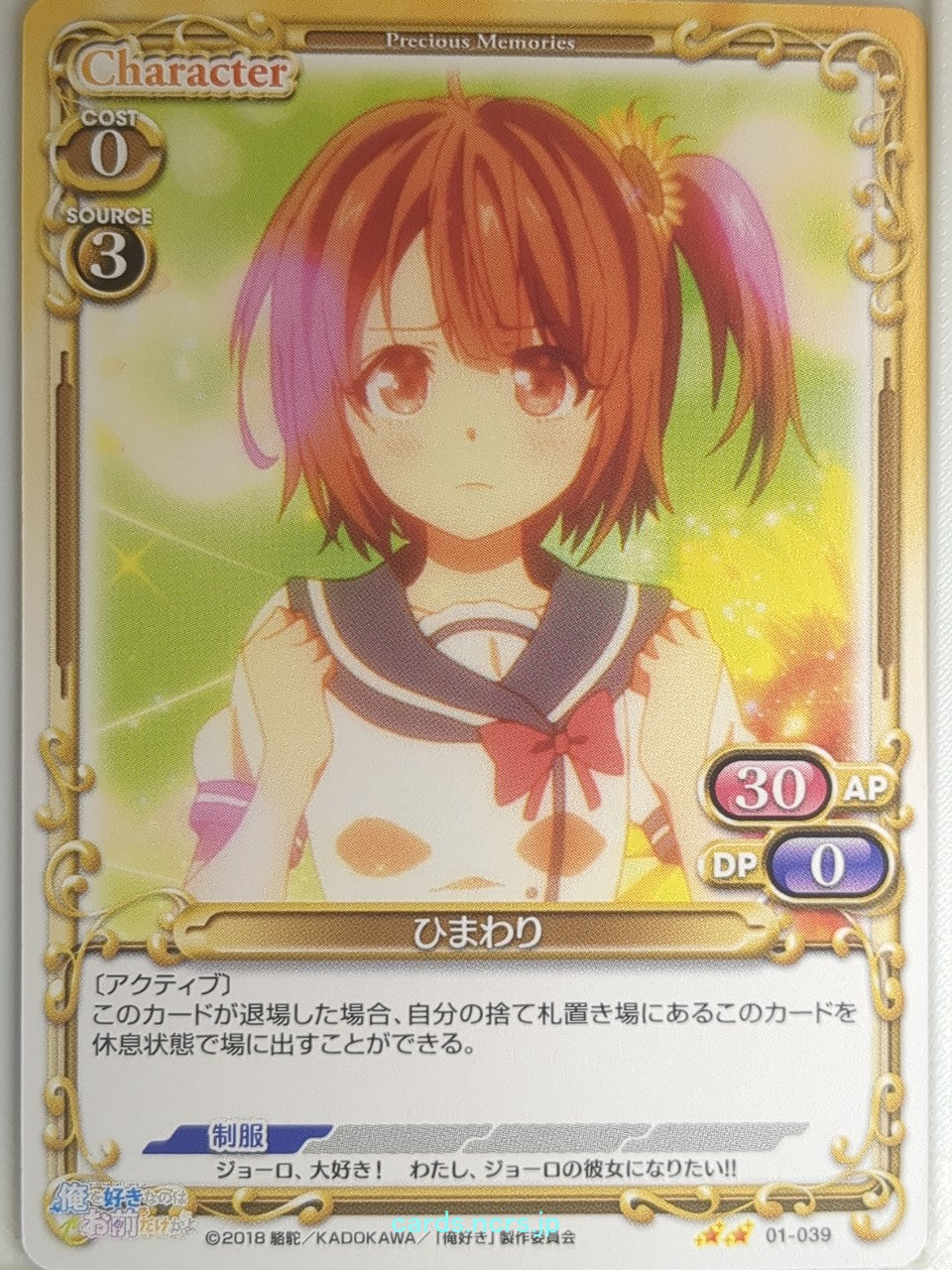 Precious Memories Oresuki PM/OSK-01-039 2 Star Himawari Aoi Hinata Trading Card NM
