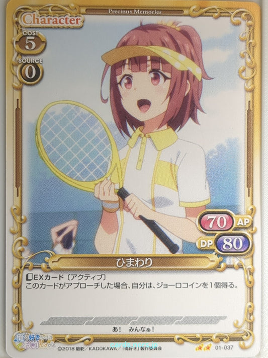 Precious Memories Oresuki PM/OSK-01-037 2 Star Himawari Aoi Hinata Trading Card 