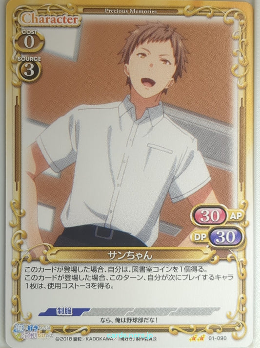Precious Memories Oresuki PM/OSK-01-090 2 Star Oga Taiyo Trading Card NM