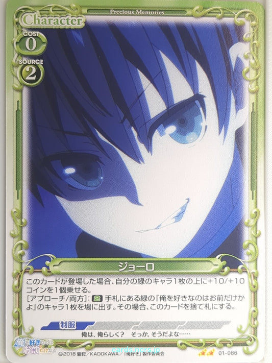 Precious Memories Oresuki PM/OSK-01-086 2 Star  Trading Card NM