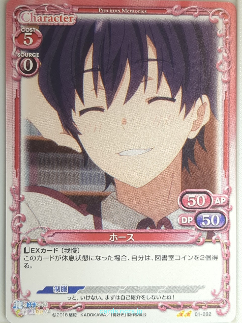 Precious Memories Oresuki PM/OSK-01-092 2 Star Yasuo "Hose" Hazuki Trading Card NM