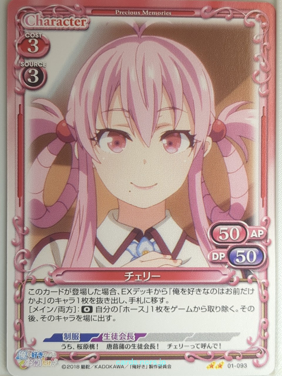 Precious Memories Oresuki PM/OSK-01-093 2 Star Momo "Cherry" Sakurabara Trading Card NM