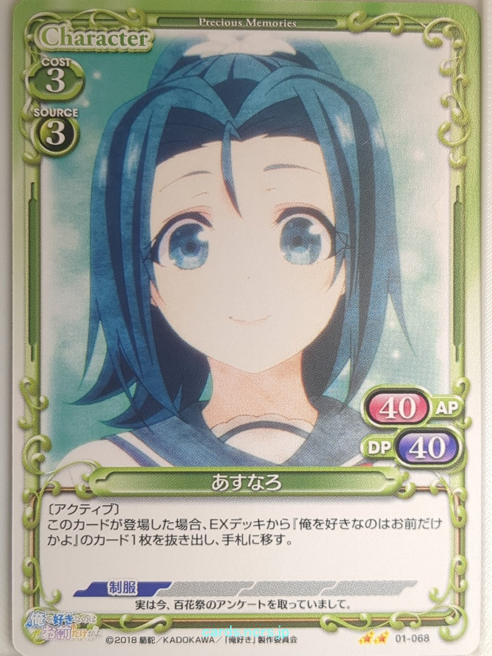 Precious Memories Oresuki PM/OSK-01-068 2 Star Asunaro Hina Hanetachi Trading Card NM