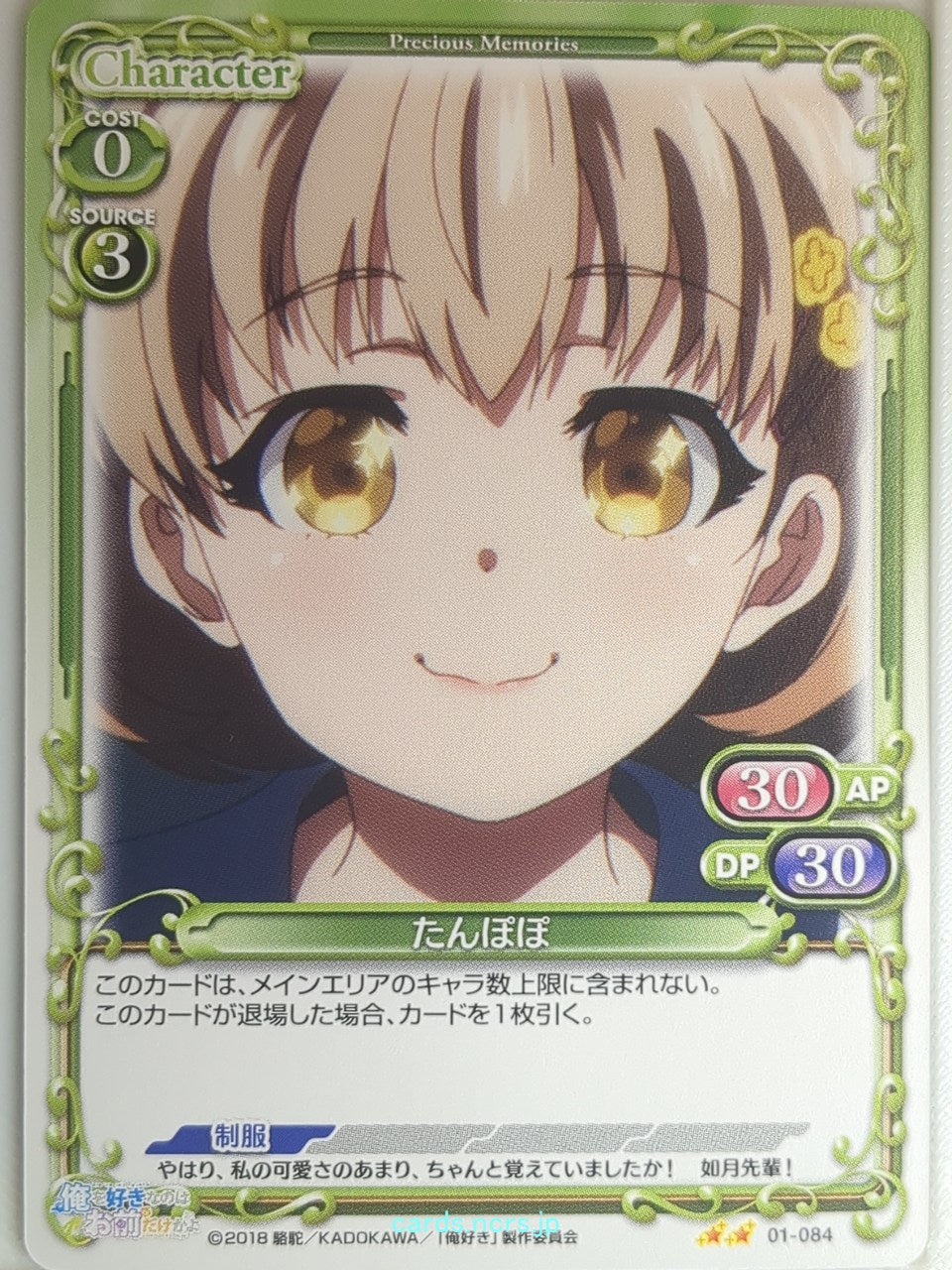 Precious Memories Oresuki PM/OSK-01-084 2 Star Tampopo Kimie Kamata Trading Card NM