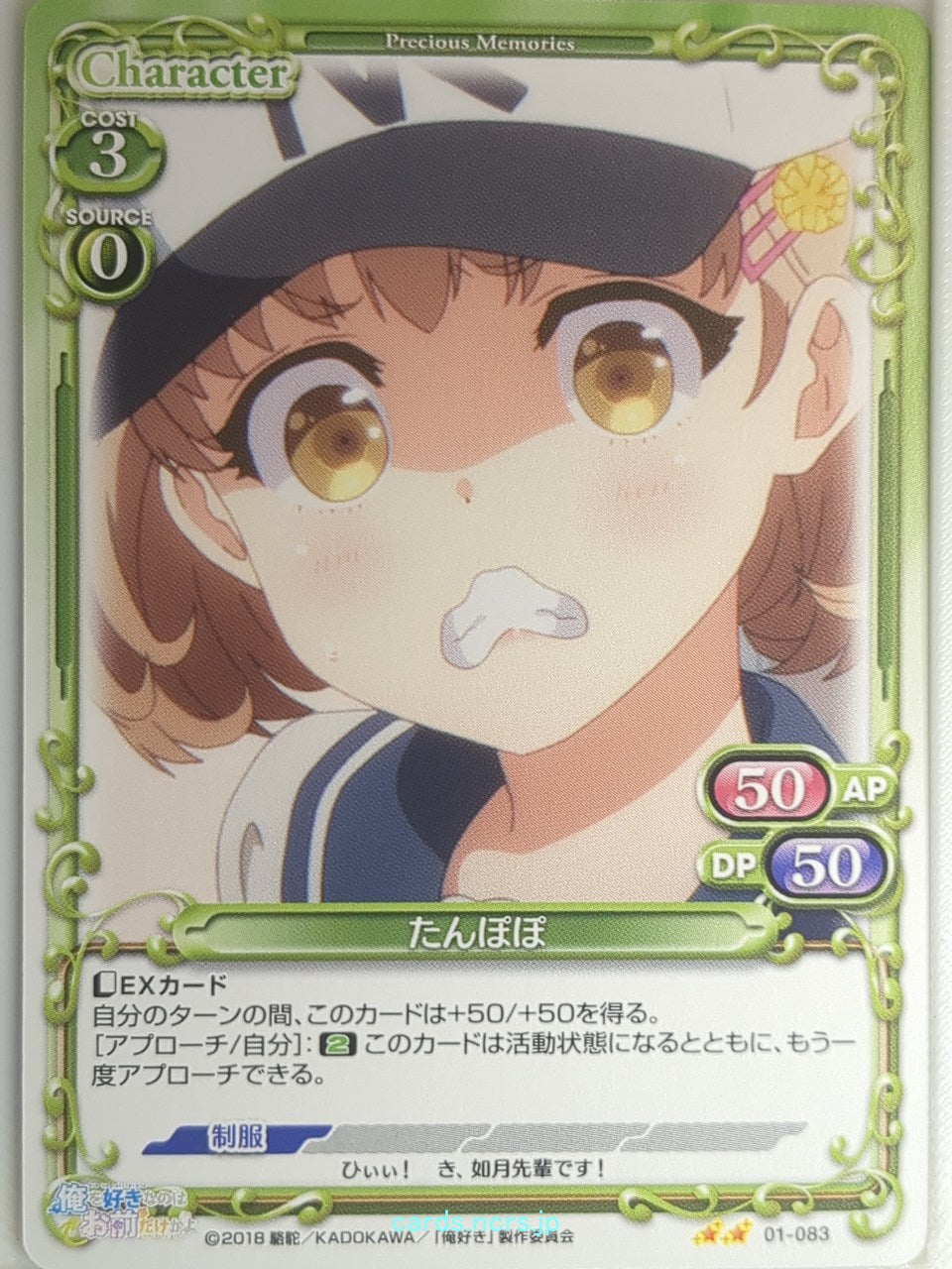Precious Memories Oresuki PM/OSK-01-083 2 Star Tampopo Kimie Kamata Trading Card NM