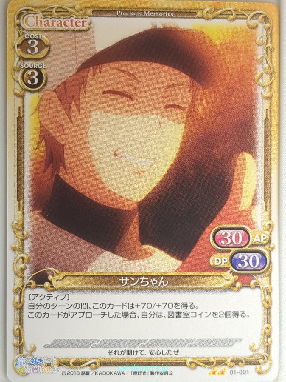 Precious Memories Oresuki PM/OSK-01-091 2 Star Oga Taiyo Trading Card NM