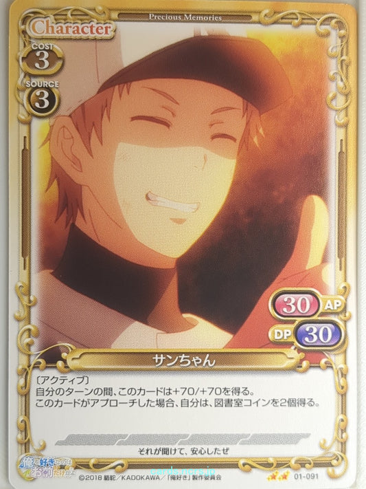 Precious Memories Oresuki PM/OSK-01-091 2 Star Oga Taiyo Trading Card NM