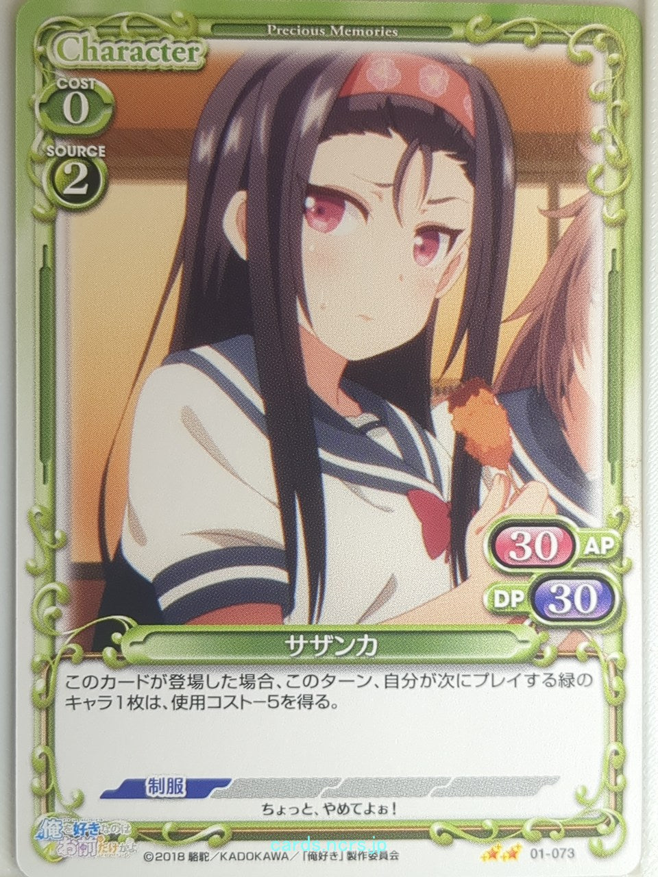 Precious Memories Oresuki PM/OSK-01-073 2 Star Sasanqua Asaka Mayama Trading Card NM