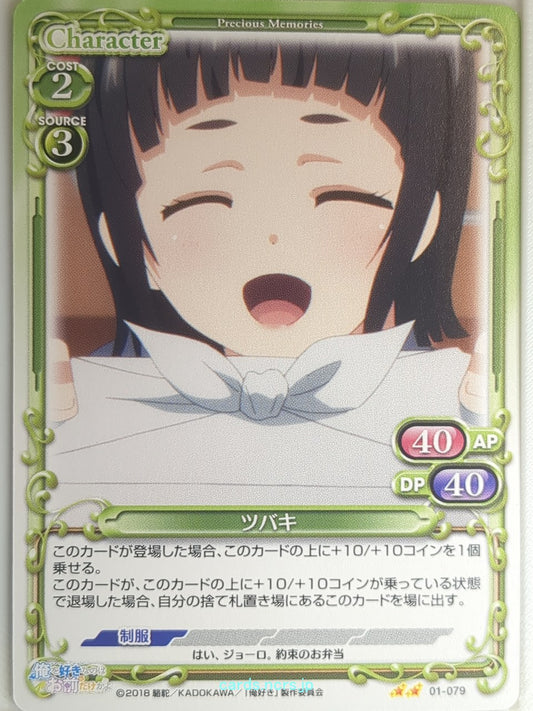 Precious Memories Oresuki PM/OSK-01-079 2 Star Tsubaki Yoki Chiharu Trading Card