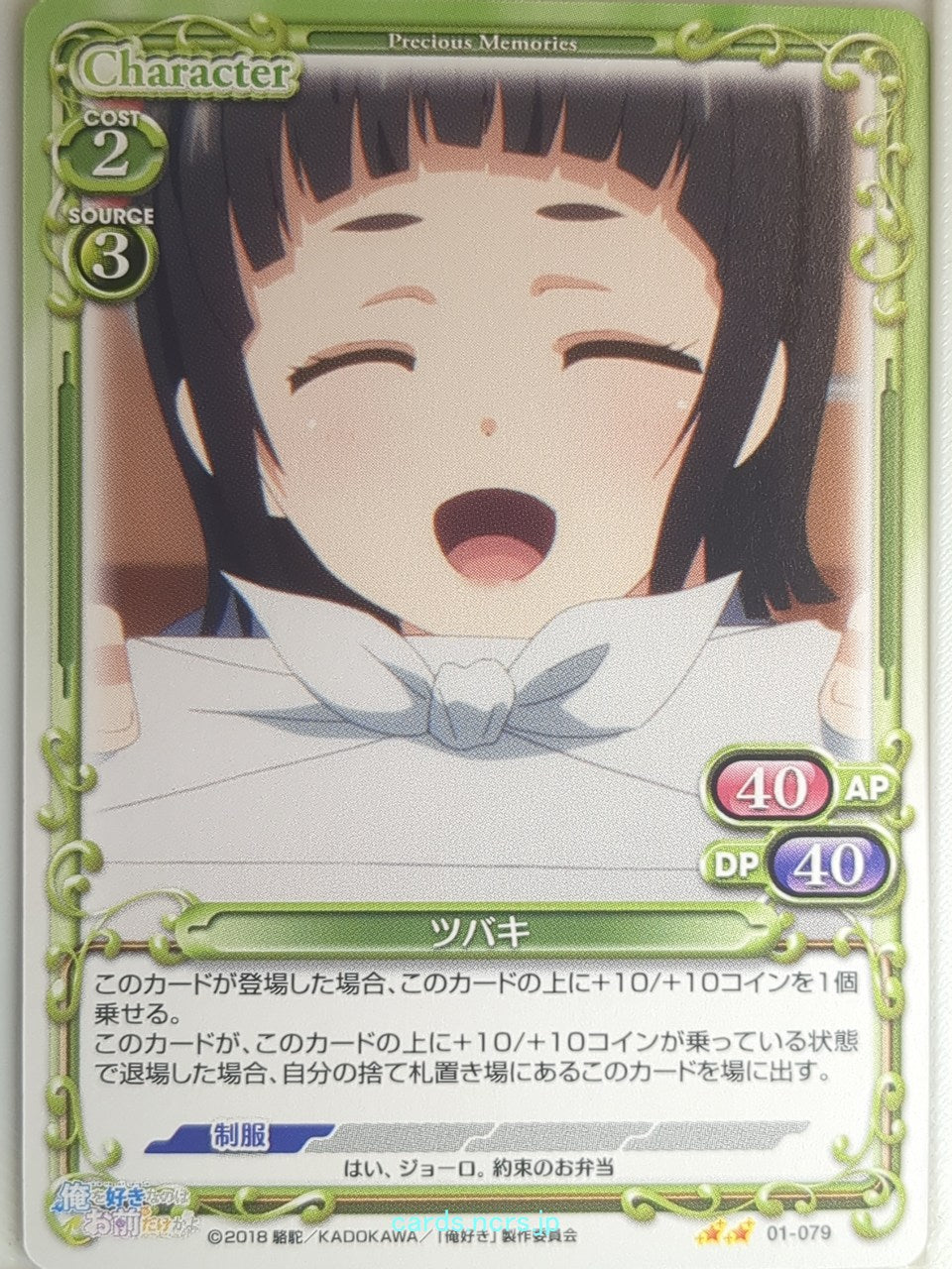 Precious Memories Oresuki PM/OSK-01-079 2 Star Tsubaki Yoki Chiharu Trading Card NM