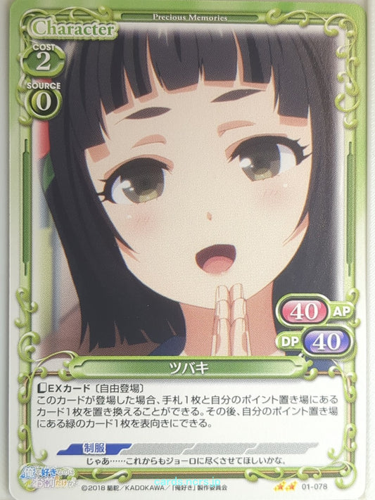 Precious Memories Oresuki PM/OSK-01-078 2 Star Tsubaki Yoki Chiharu Trading Card
