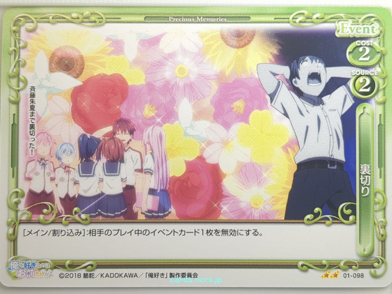 Precious Memories Oresuki PM/OSK-01-098 2 Star  Trading Card NM