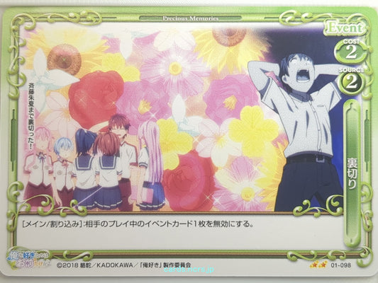 Precious Memories Oresuki PM/OSK-01-098 2 Star  Trading Card NM