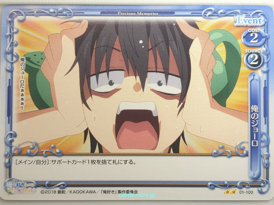 Precious Memories Oresuki PM/OSK-01-100 2 Star  Trading Card NM