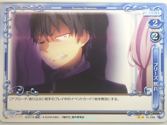 Precious Memories Oresuki PM/OSK-01-099 2 Star  Trading Card NM