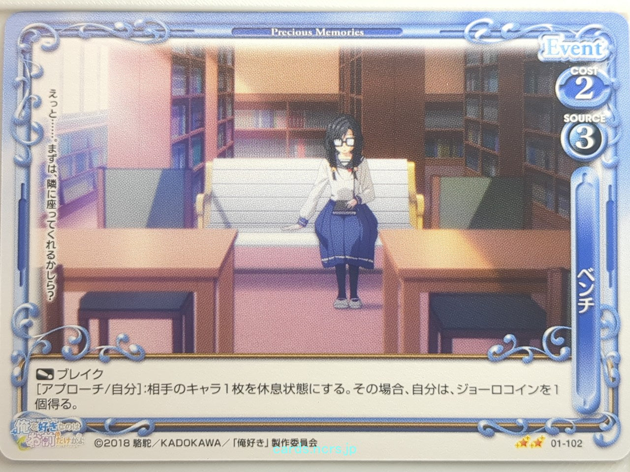 Precious Memories Oresuki PM/OSK-01-102 2 Star Pansy Sumireko Sanshokuin Trading