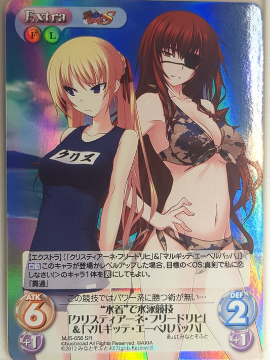 Chaos Maji de Watashi ni Koi Shinasai! MJS-058SR SR Christiane Friedrich Trading