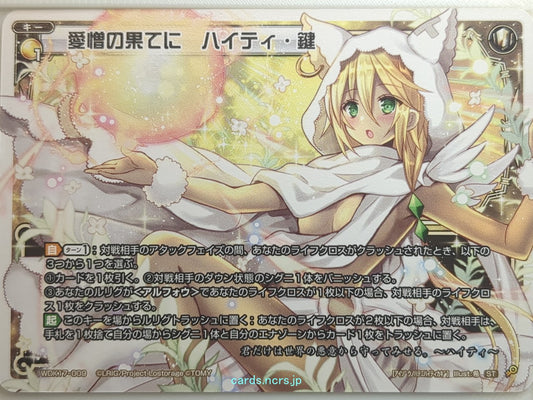 Wixoss W Wixoss WDK17-009 ST Haity Trading Card NM