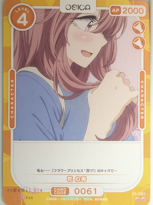 OSICA My Dress-Up Darling OS/SON-01-061 2 Star Shinju Inui Trading Card NM