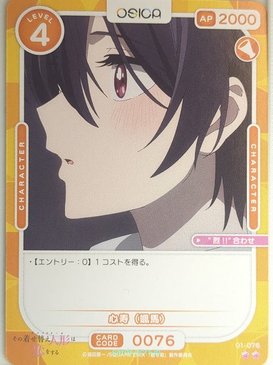 OSICA My Dress-Up Darling OS/SON-01-076 2 Star Shinju Inui Trading Card NM