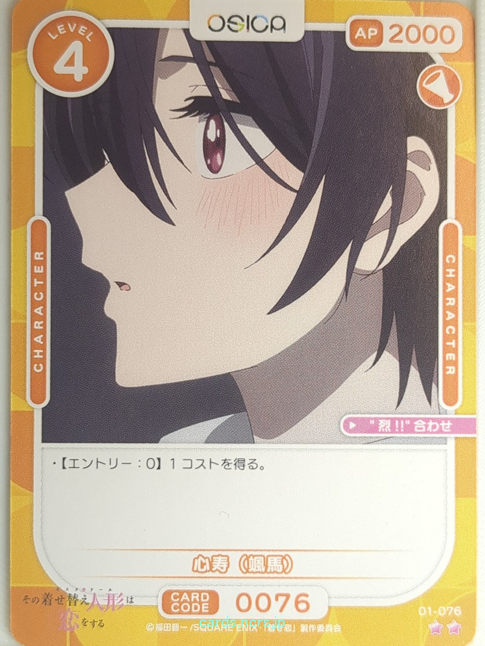 OSICA My Dress-Up Darling OS/SON-01-076 2 Star Shinju Inui Trading Card NM