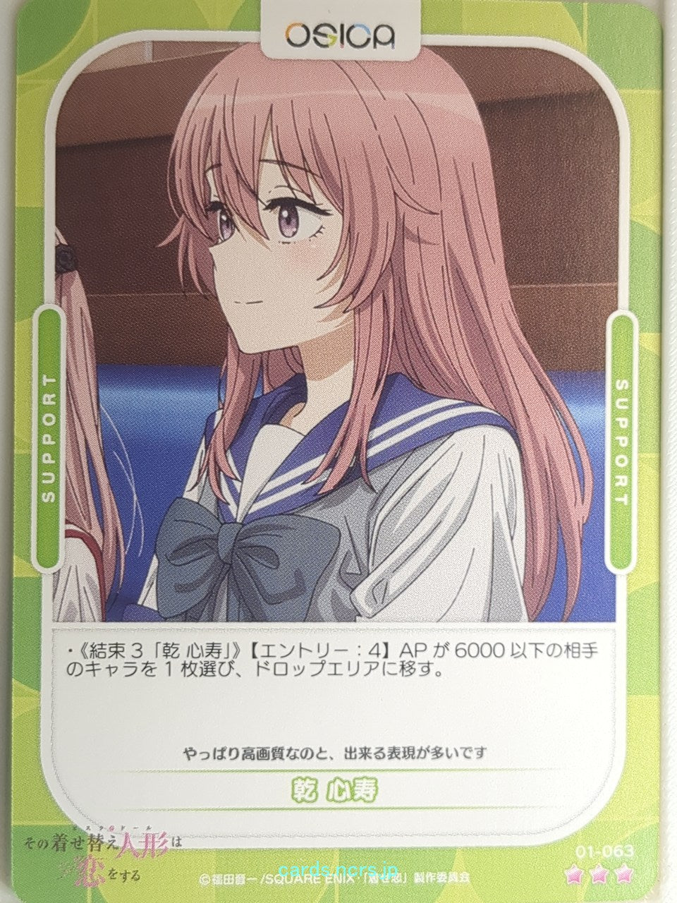 OSICA My Dress-Up Darling OS/SON-01-063 3 Star Shinju Inui Trading Card NM