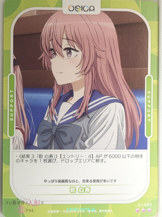 OSICA My Dress-Up Darling OS/SON-01-063 3 Star Shinju Inui Trading Card NM