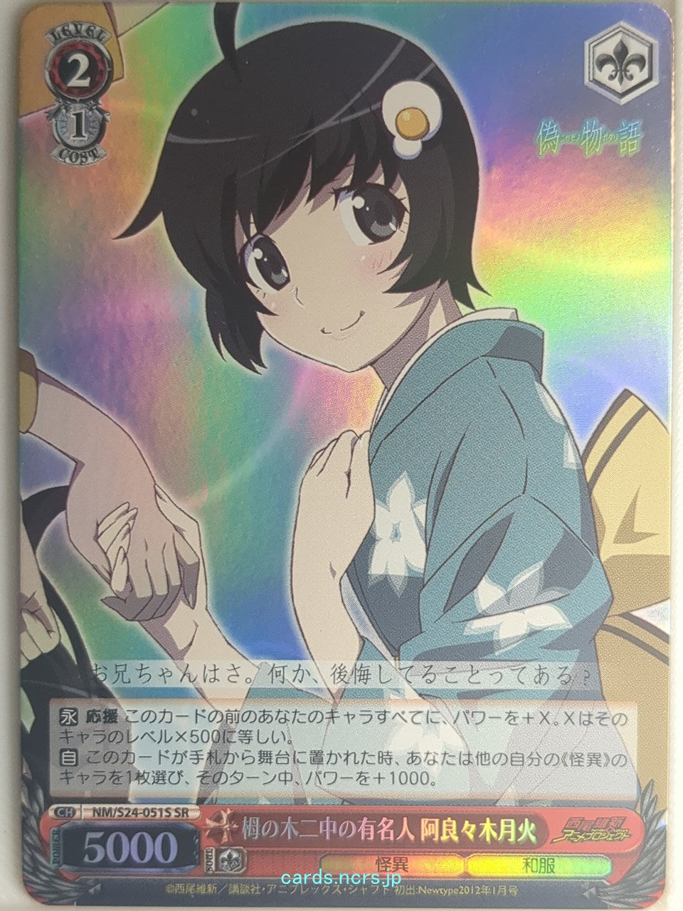 Weiss Schwarz Monogatari Series NM/S24-051SSR SSR Tsukihi Araragi Trading Card NM