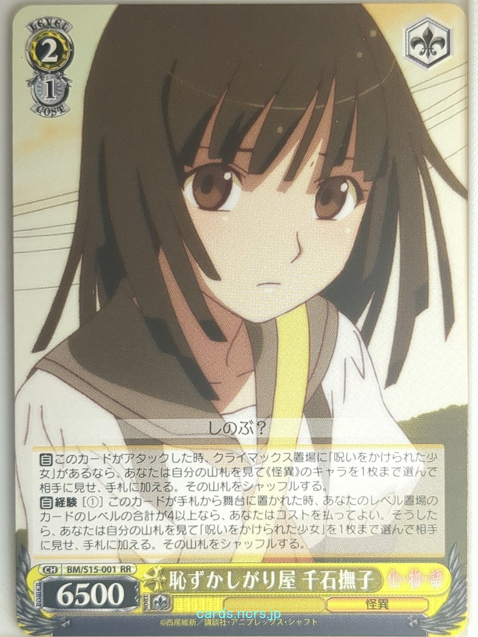Weiss Schwarz Monogatari Series BM/S15-001RR RR Nadeko Sengoku Trading Card NM