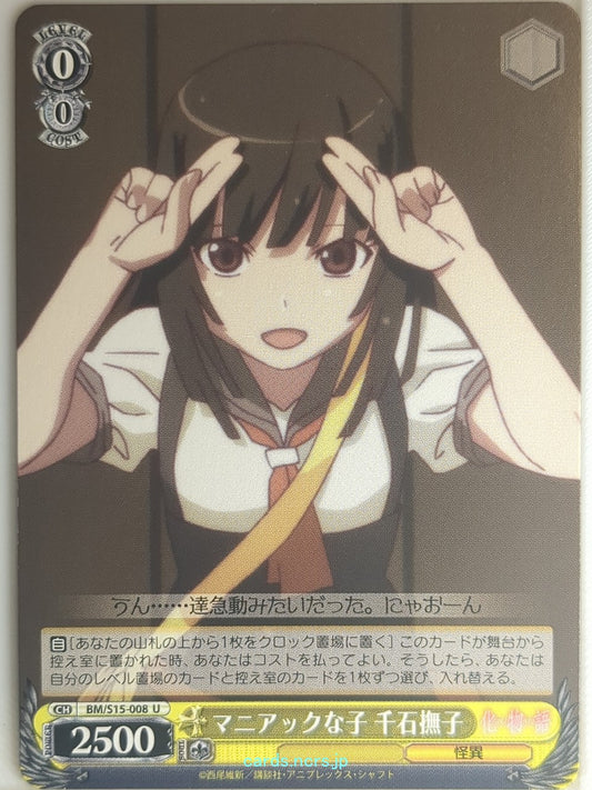Weiss Schwarz Monogatari Series BM/S15-008U U Nadeko Sengoku Trading Card NM