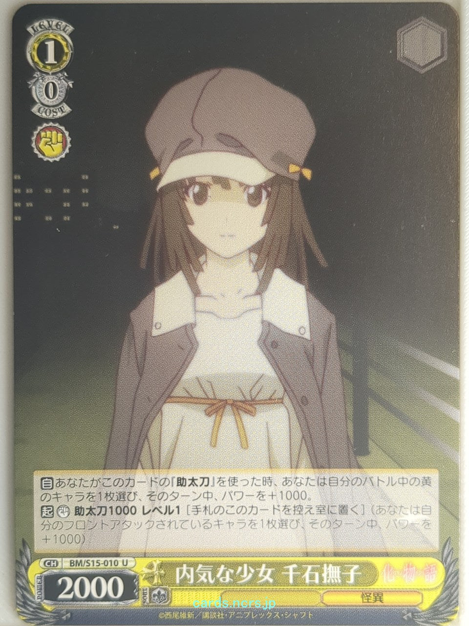 Weiss Schwarz Monogatari Series BM/S15-010U U Nadeko Sengoku Trading Card NM