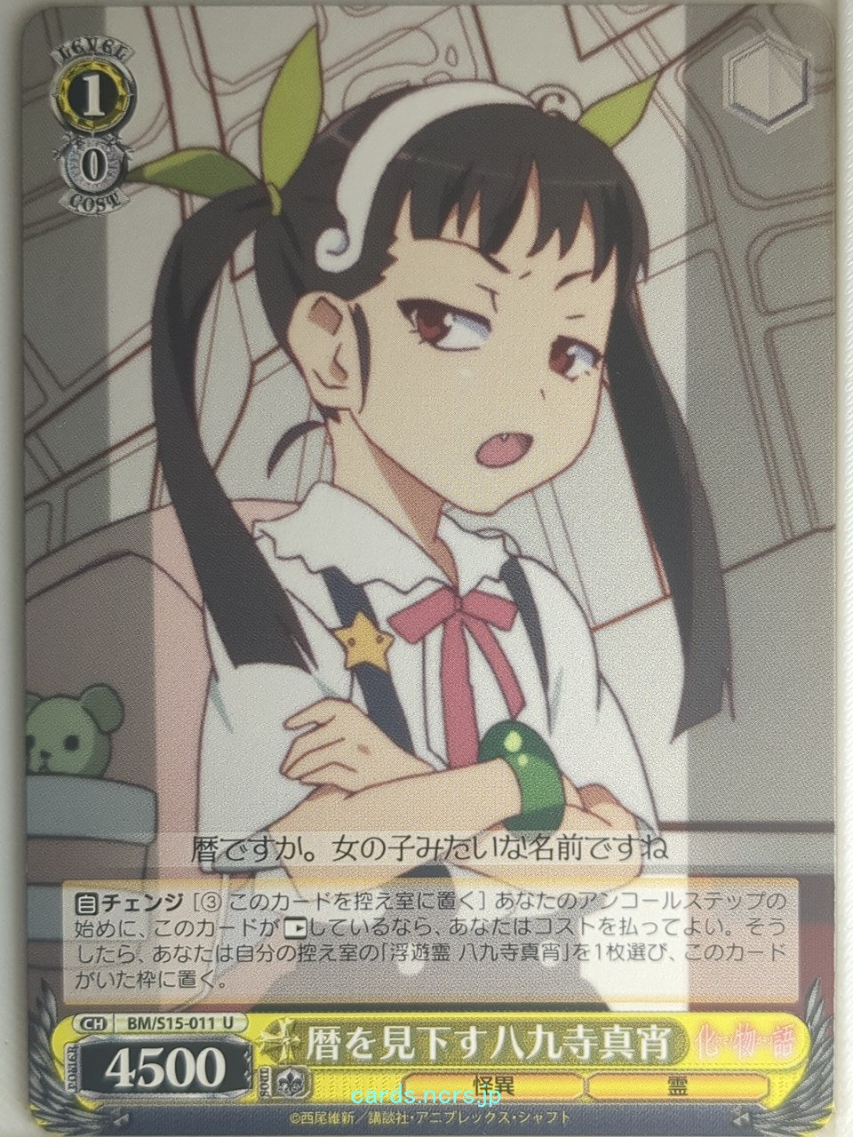 Weiss Schwarz Monogatari Series BM/S15-011U U Mayoi Hachikuji Trading Card NM