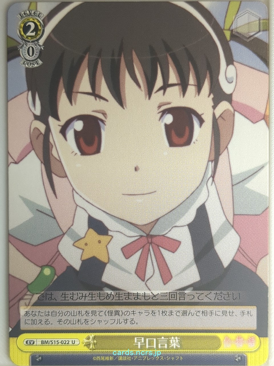 Weiss Schwarz Monogatari Series BM/S15-022U U Mayoi Hachikuji Trading Card NM