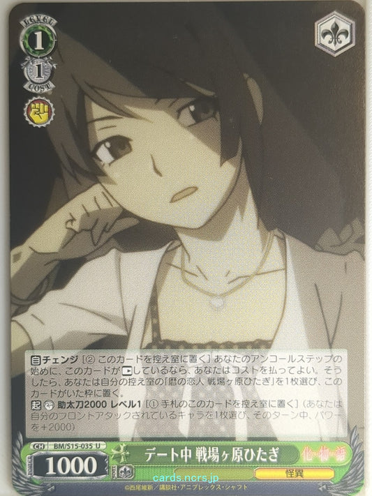 Weiss Schwarz Monogatari Series BM/S15-035U U Hitagi Senjogahara Trading Card NM
